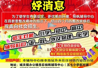 辅导班招生图片