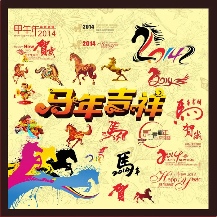 2014马年字体图案设计矢量素材cdr矢量模版下载