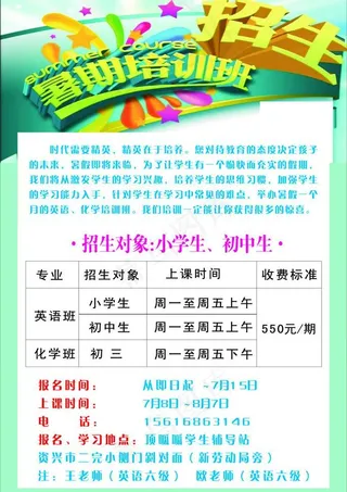 暑假培训班招生图片