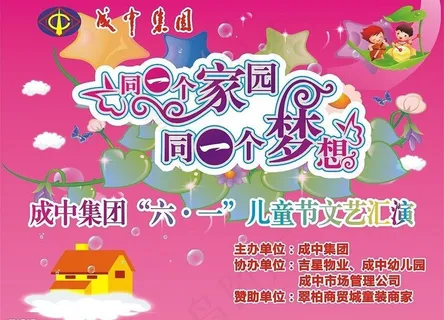 六一节活动背景图片