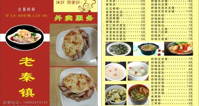 送餐卡图片(90X54)cdr矢量模版下载