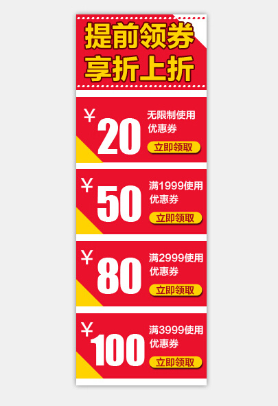 详情页宝贝分类页侧边栏优惠券psd模版下载