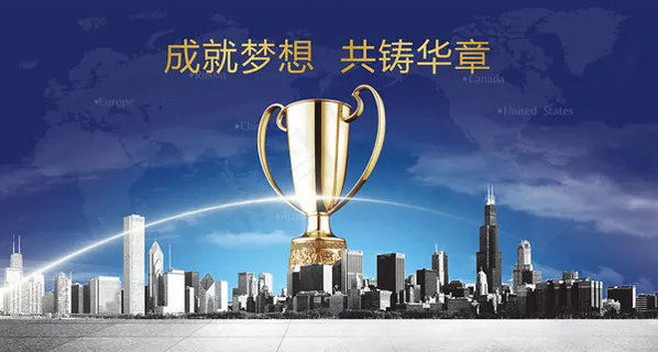 成就梦想企业宣传广告矢量素材