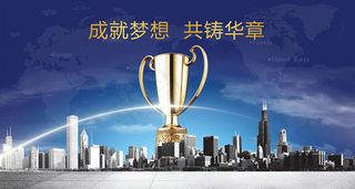 成就梦想企业宣传广告矢量素材