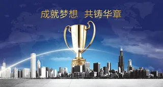 成就梦想企业宣传广告矢量素材