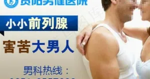 男科医院网站广告素材图片