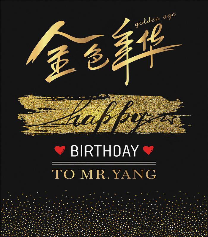 金色年华生日台卡cdr矢量模版下载