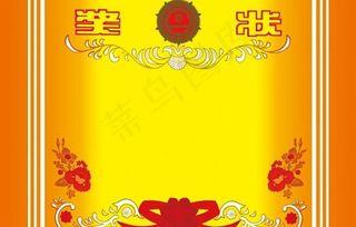 先进表彰奖状PSD分层模板