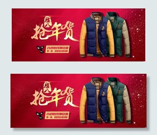 腊八抢年货男装羽绒服精品素材海报