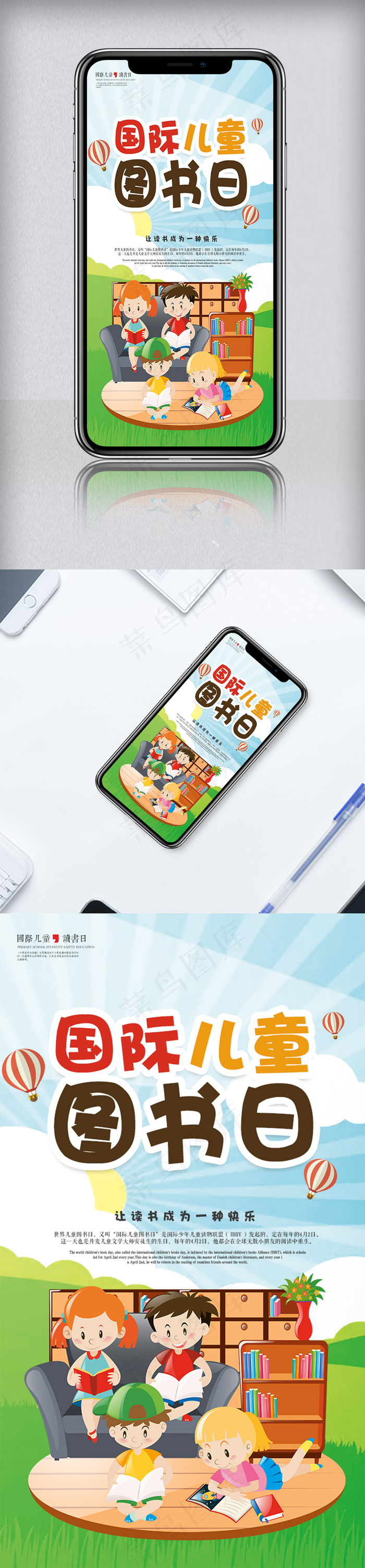 创意卡通风格国际儿童图书日手机海报