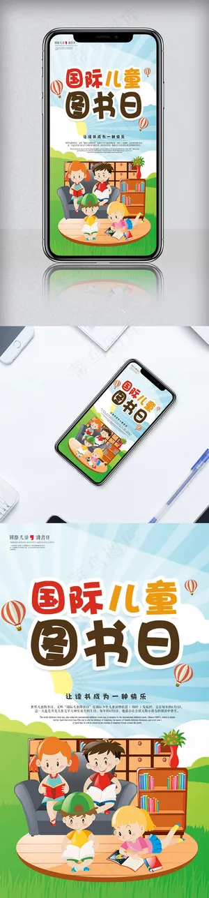 创意卡通风格国际儿童图书日手机海报