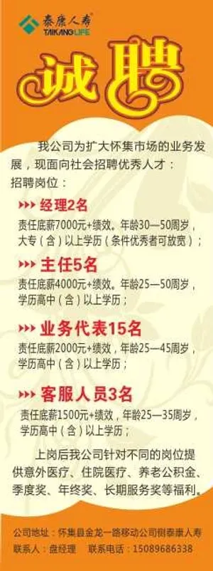 泰康保险招聘x展架