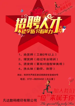 招聘人才