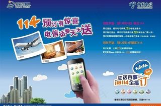 电信优惠海报图片