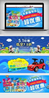 淘宝电商天猫母婴活动促销海报