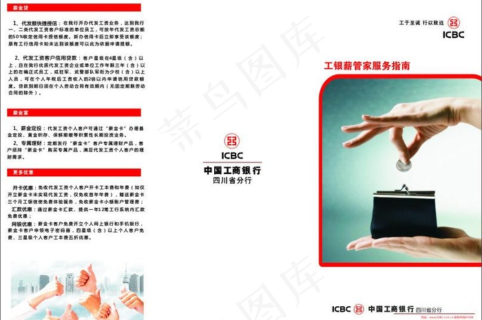 工商银行折页图片cdr矢量模版下载