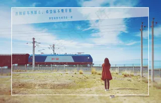 不再联系守望的女孩 火车飞过 蓝色...