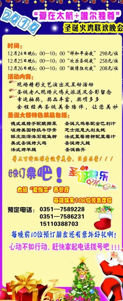 圣诞节x展架图片psd模版下载