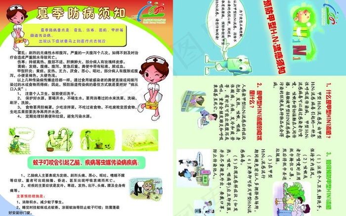 预防甲型流感夏季防病图片eps,ai矢量模版下载