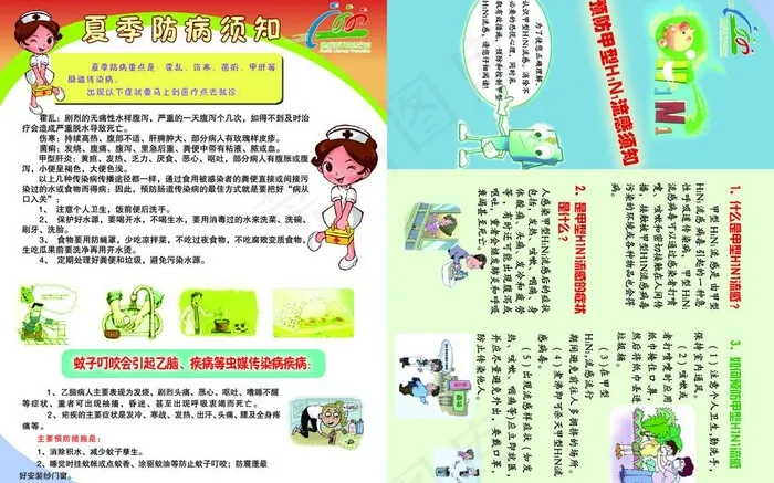 预防甲型流感夏季防病图片eps,ai矢量模版下载