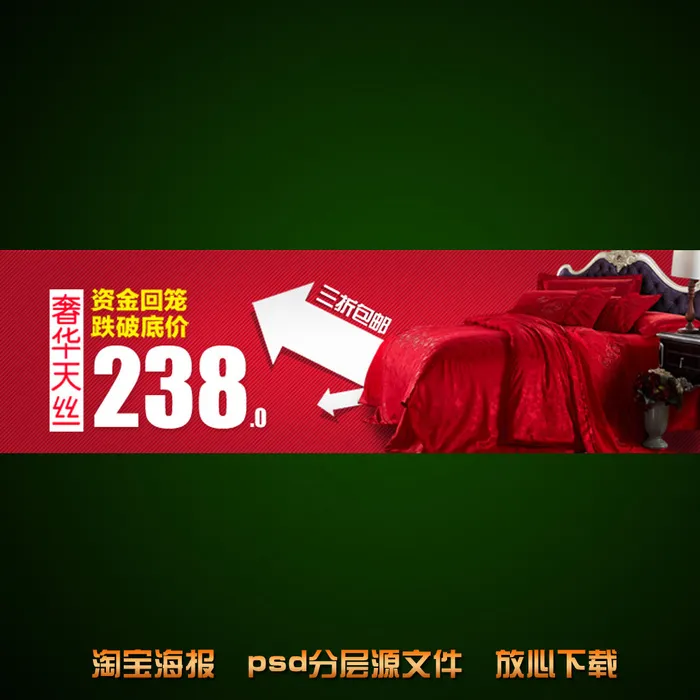 婚庆棉被淘宝网店宣传海报模板设计