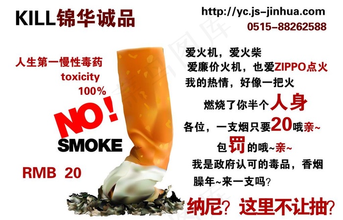 禁止吸烟凡客体图片
