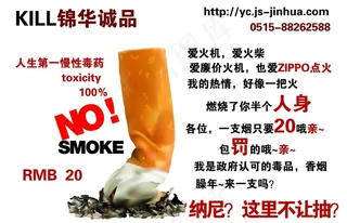 禁止吸烟凡客体图片