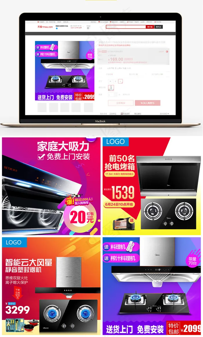 厨具油烟机直通车主图设计模板(800X800(DPI:72))psd模版下载