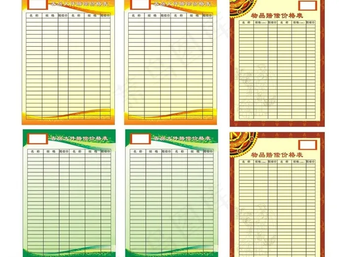 价格表牌 酒水卡图片cdr矢量模版下载