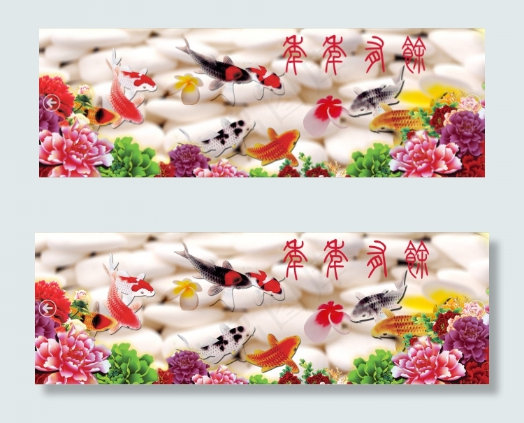 富贵有鱼牡丹花(4724X1575(DPI:200))psd模版下载
