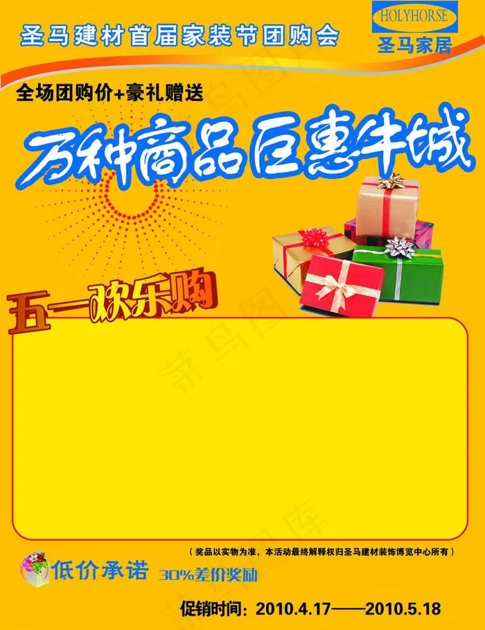 五一欢乐购图片psd模版下载