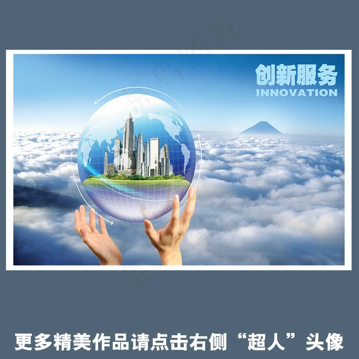 企业创新服务海报psd模版下载