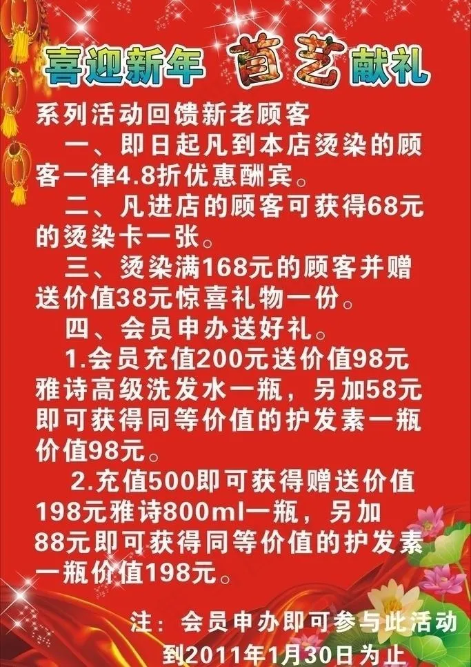 美发元旦新年促销图片cdr矢量模版下载
