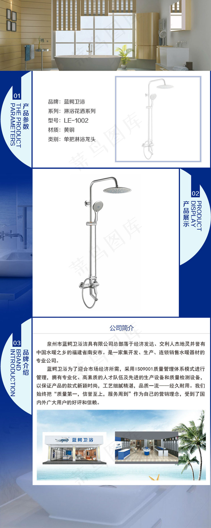 卫浴花洒淘宝通用详情页PSD模板A...