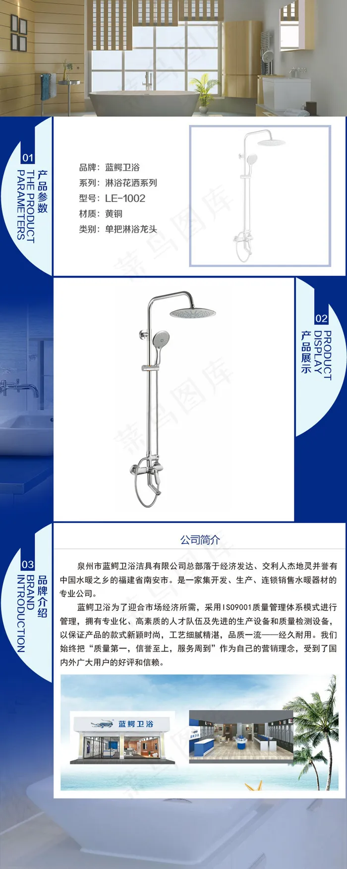 卫浴花洒淘宝通用详情页PSD模板A...psd模版下载