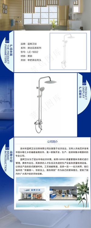 卫浴花洒淘宝通用详情页PSD模板A...
