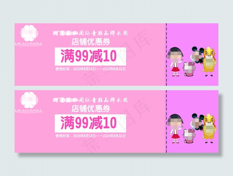 优惠券psd模版下载