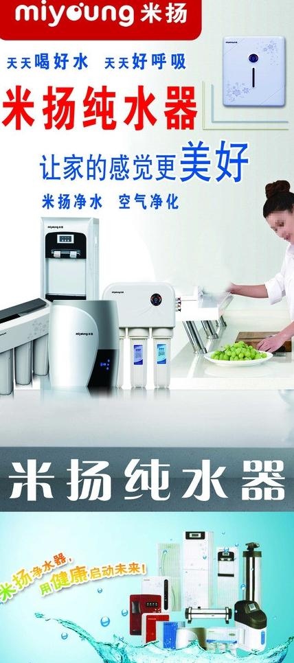 米扬 纯水器 纯水机图片(2894X6102(DPI:100))psd模版下载