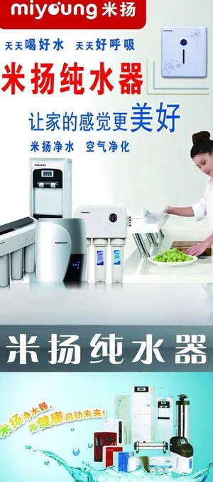 米扬 纯水器 纯水机图片