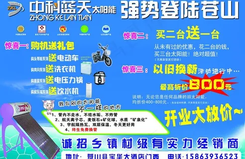 中科蓝天太阳能宣传单图片