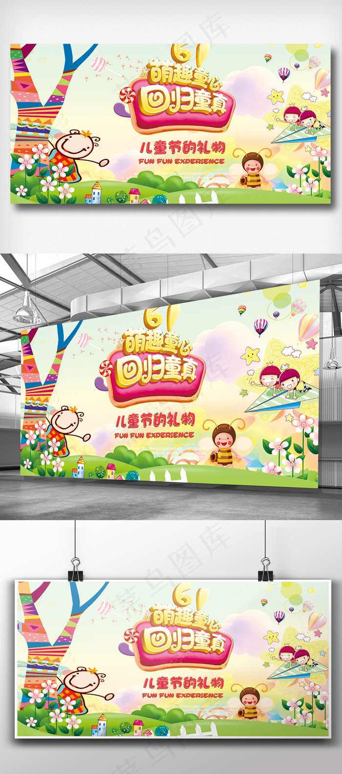 卡通可爱世界儿童日展板宣传psd模版下载
