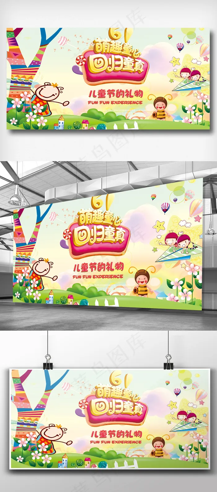 卡通可爱世界儿童日展板宣传psd模版下载