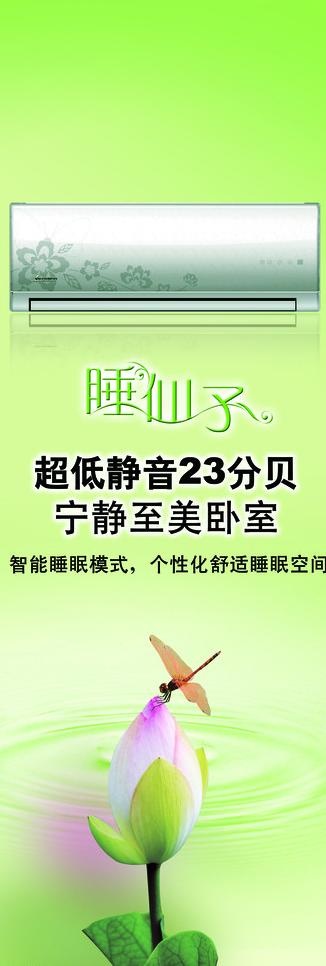 绿色蜻蜓 展架荷花 蜻蜓点水 空调...(2362X6299(DPI:100))psd模版下载
