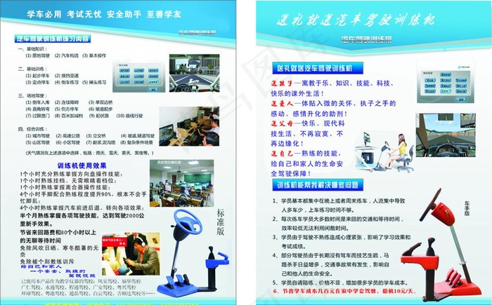 驾驶培训宣传单cdr矢量模版下载