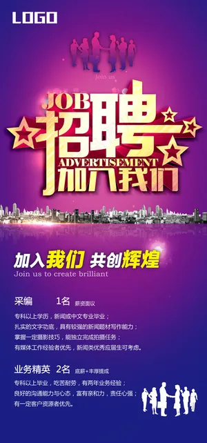 公司招聘企业招聘海报PSD素材