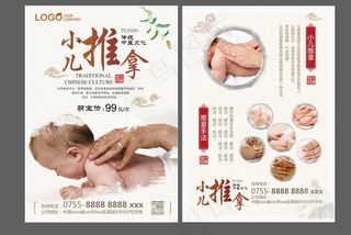 小儿推拿简约宣传彩页设计