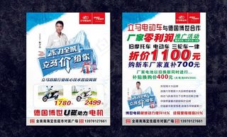 立马电动车宣传单图片