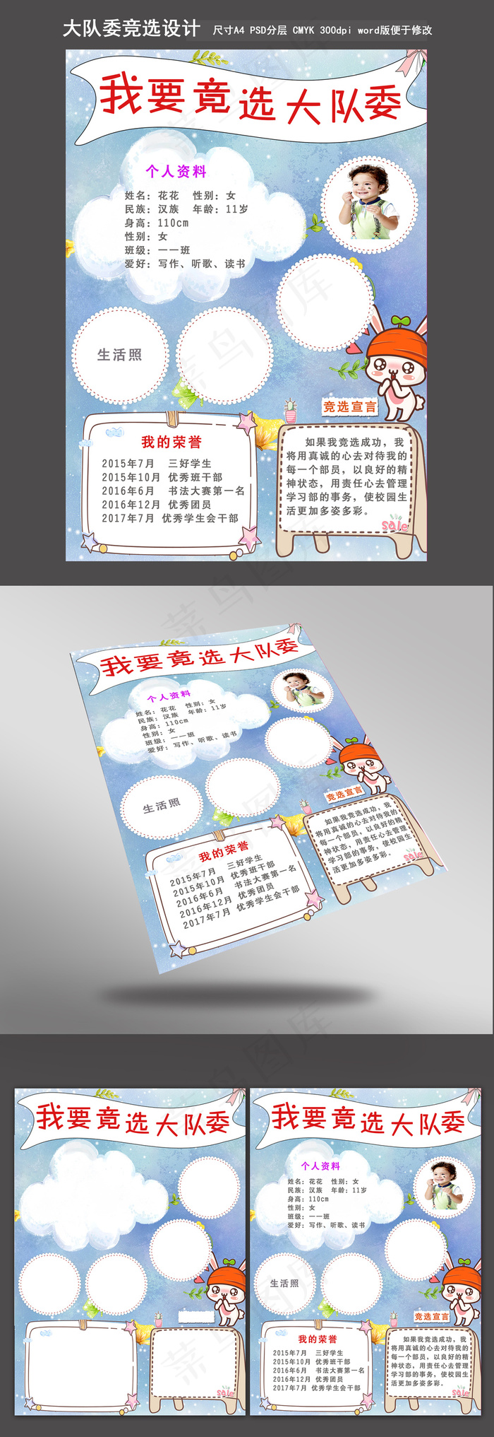 清新简约竞选简历模板(1654X2339(DPI:200))psd模版下载