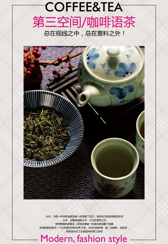 时尚茶餐厅招贴图片(3307X5079(DPI:150))psd模版下载