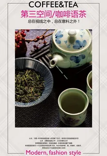 时尚茶餐厅招贴图片 时尚茶餐厅招贴图片